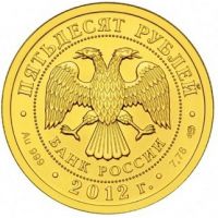 Реверс монеты « Георгий Победоносец»