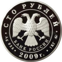 Аверс монеты «К 400-летию добровольного вхождения калмыцкого народа в состав Российского государства»