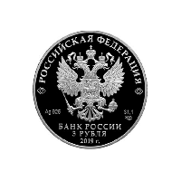 Аверс монеты «Саммит «Россия — Африка»»